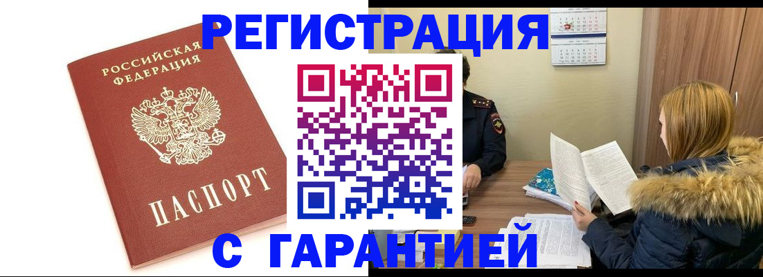 временная регистрация гарантия в Казани